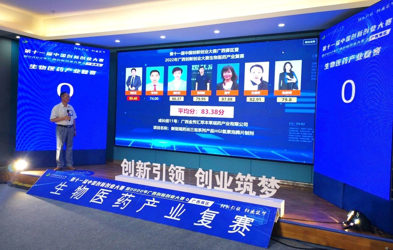 汇萃本草公司HGI氢素泡腾片制剂入围第十一届中国创新创业大赛广西赛区生物医药产业复赛.jpg