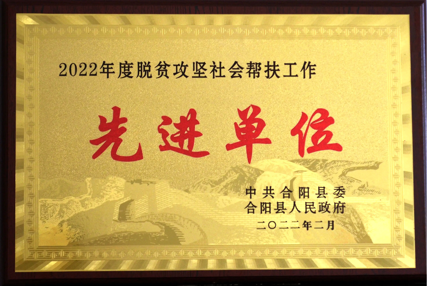 扶贫攻坚