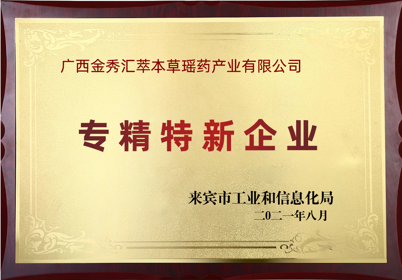 专精特新企业
