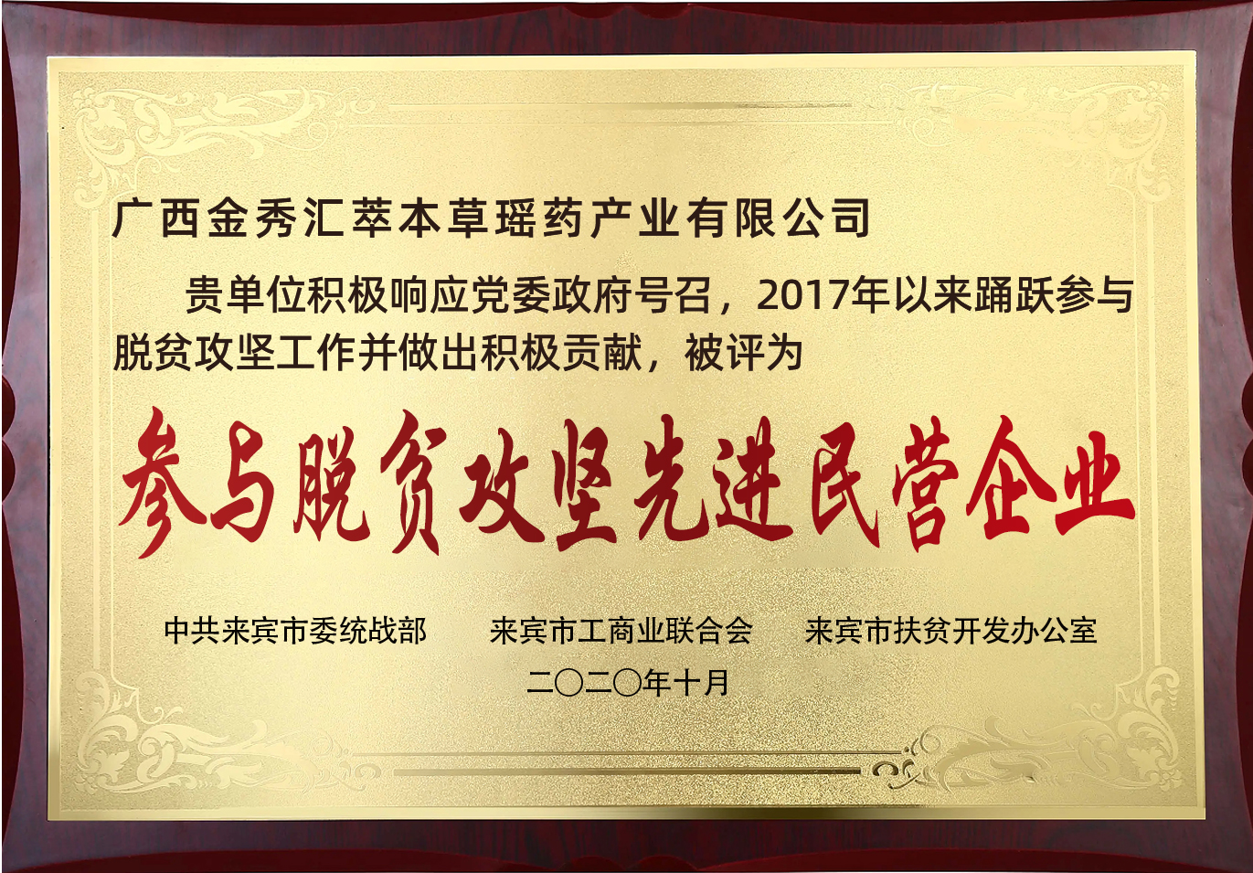 扶贫先进单位