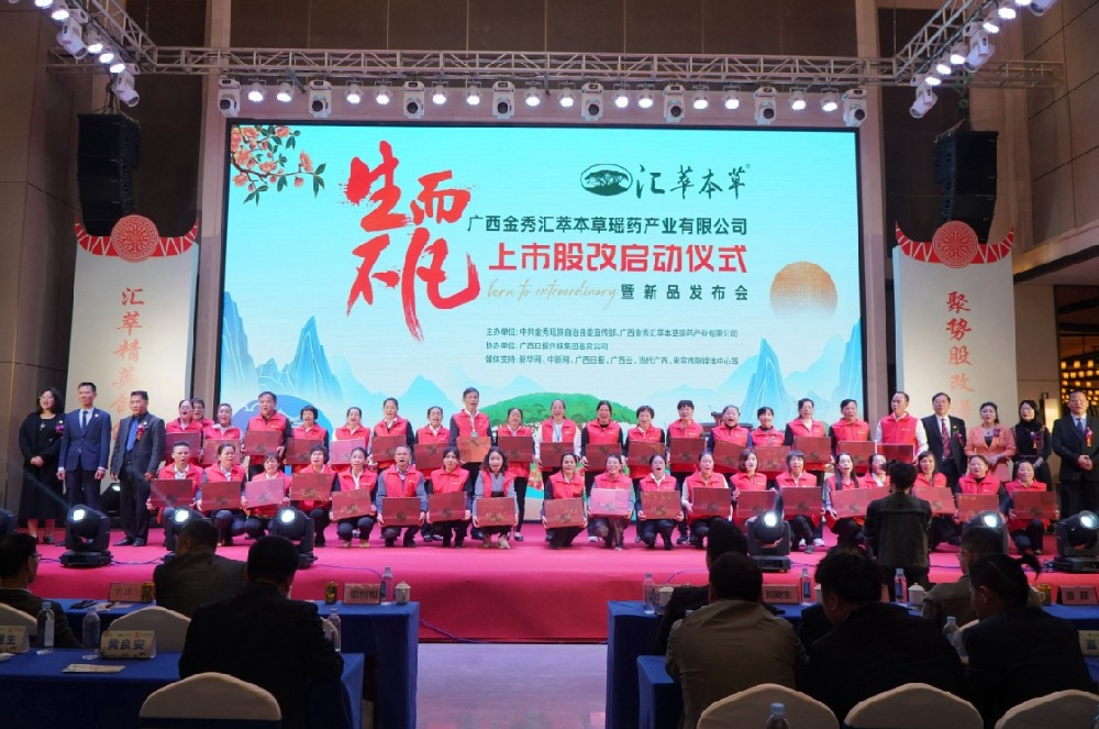 广西宏瑶生物科技股份有限公司启动上市股改，开创辉煌未来