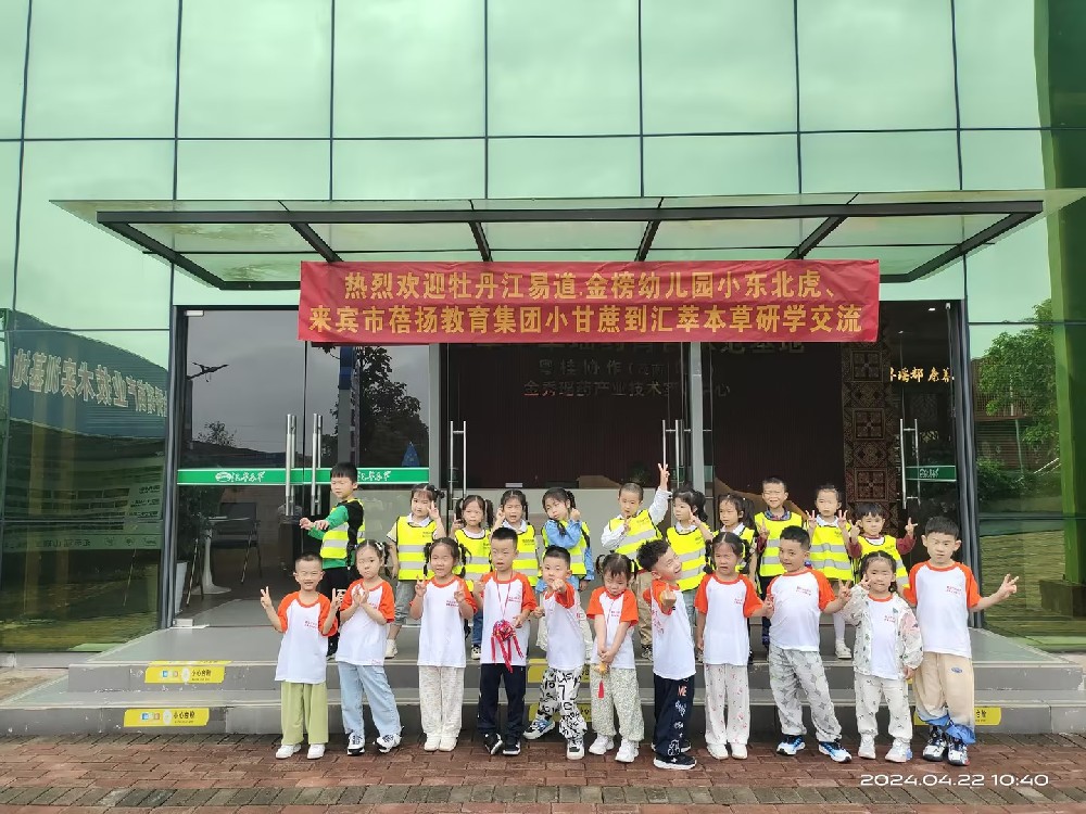 “小东北虎”走进汇萃本草研学基地，跨越千里领略瑶药文化精髓