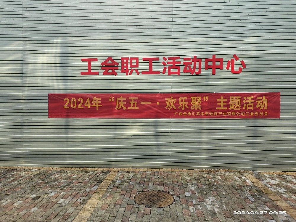 庆五一·欢乐聚