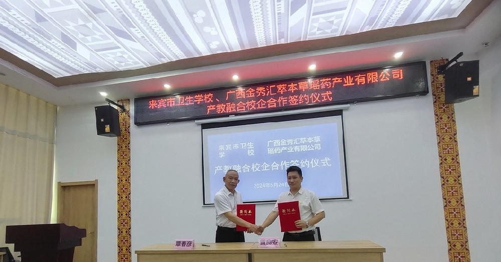 喜讯！汇萃本草公司与来宾市卫生学校达成合作协议