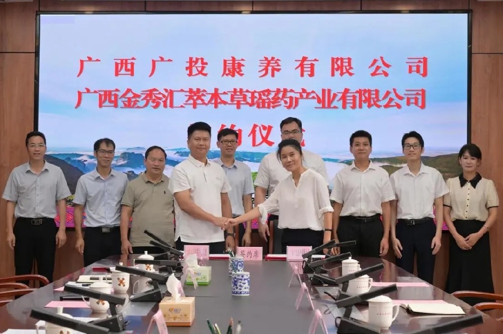 宏瑶生物科技股份有限公司与广西广投康养公司签订瑶医药大健康产业合作协议