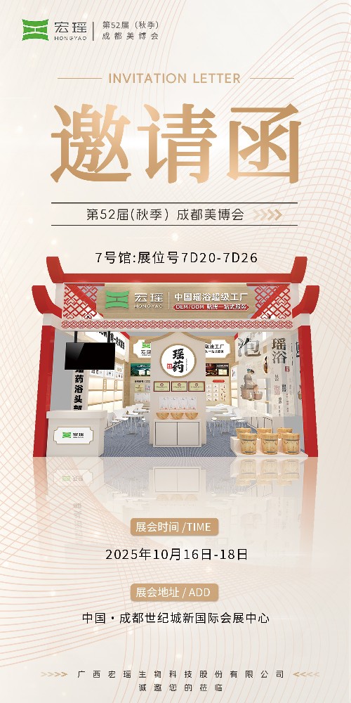 宏瑶携千年瑶浴登陆成都美博会，焕活当代健康新商机