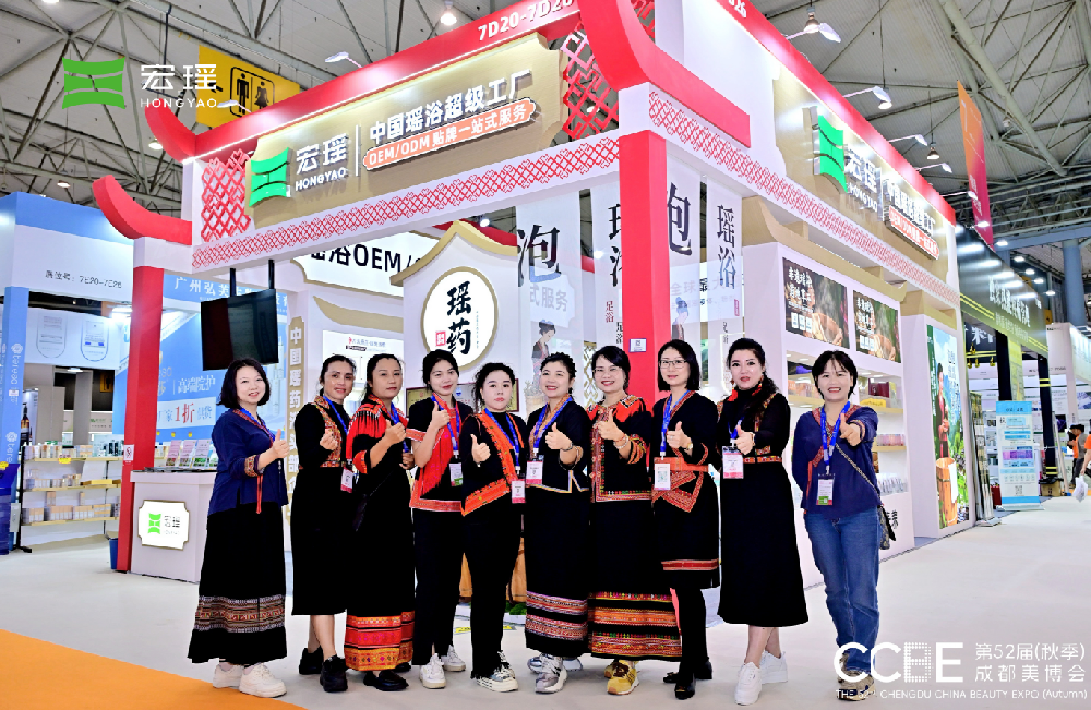 宏瑶集团成都美博会收官：瑶浴成爆品，“瑶药溯源” 展位圈粉无数