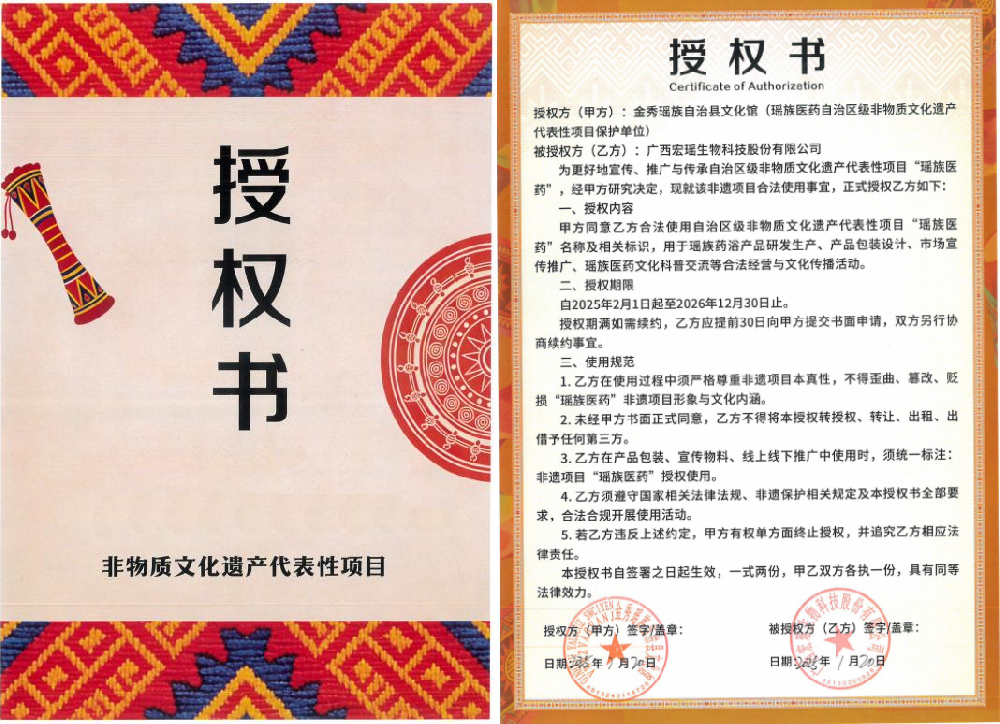 宏瑶集团荣膺自治区级瑶医药非遗授权，瑶药浴源头工厂守护民族医药瑰宝